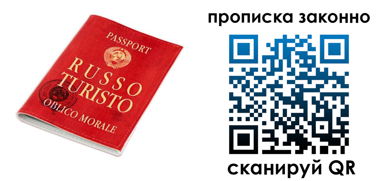 временная прописка в Тобольске