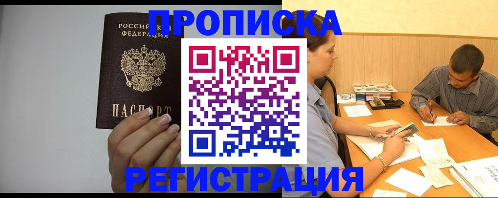 прописка иностранных граждан в Тобольске