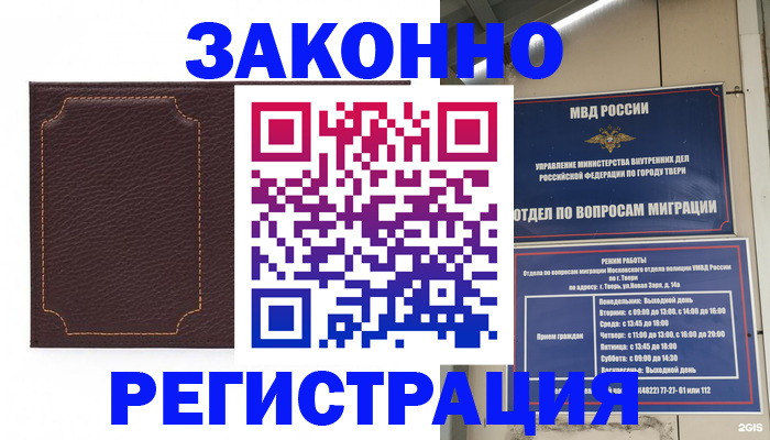 временная регистрация законно в Тобольске