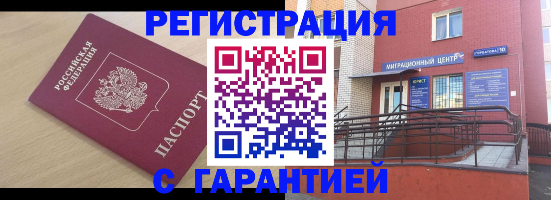 миграционный учет в Тобольске